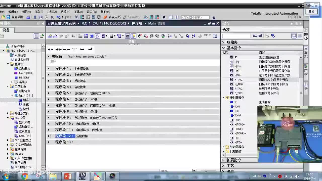 18.19-步进单轴定位控制-程序调试