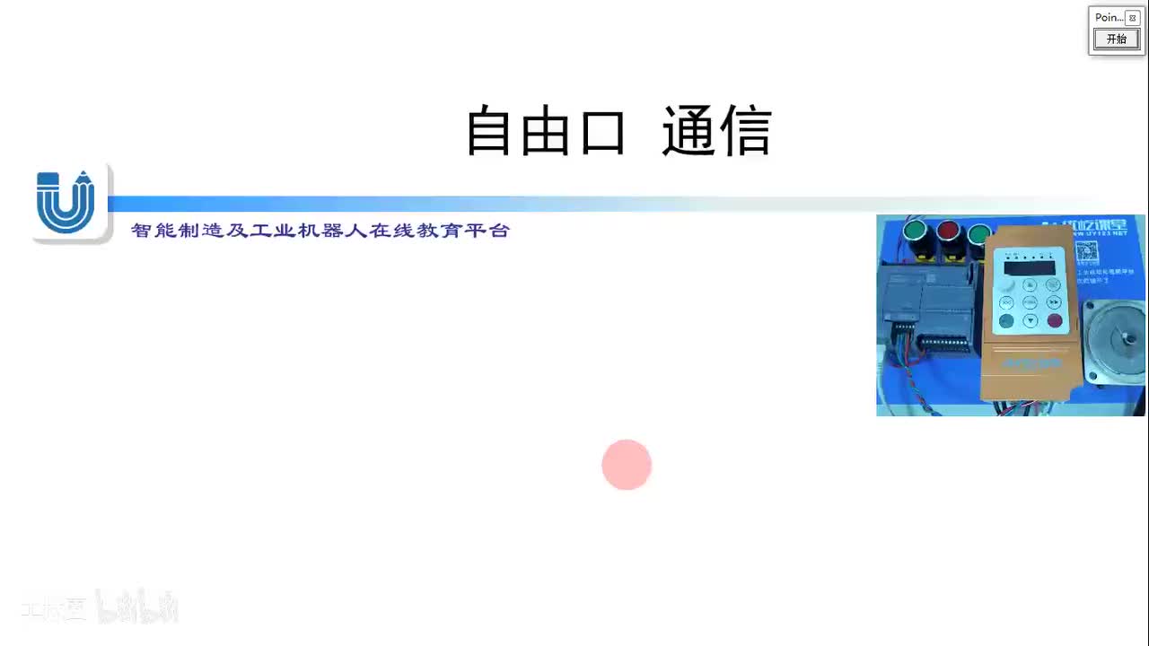 19.15-自由口通信的概念和Modbus的报文格式