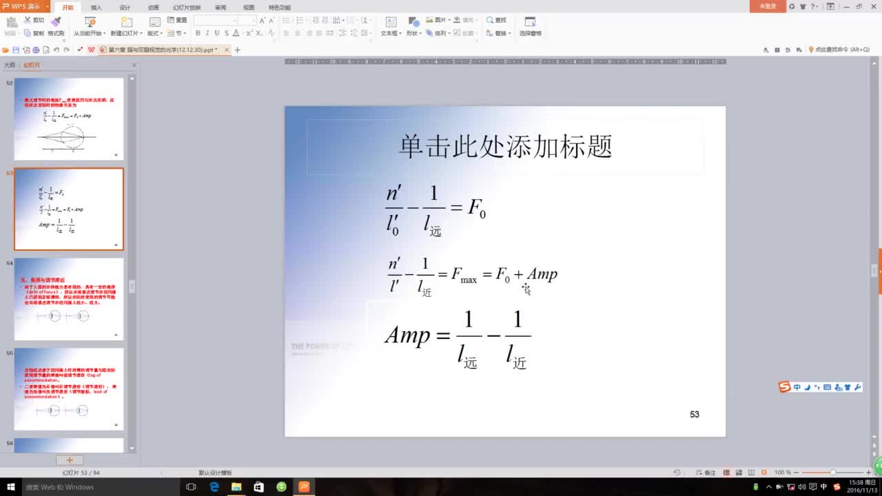 眼应用光学（第六章-3）