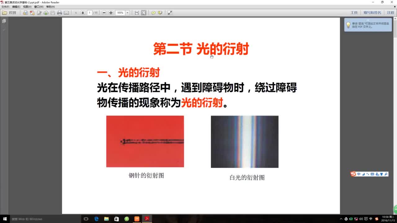 眼应用光学（第五章-2）