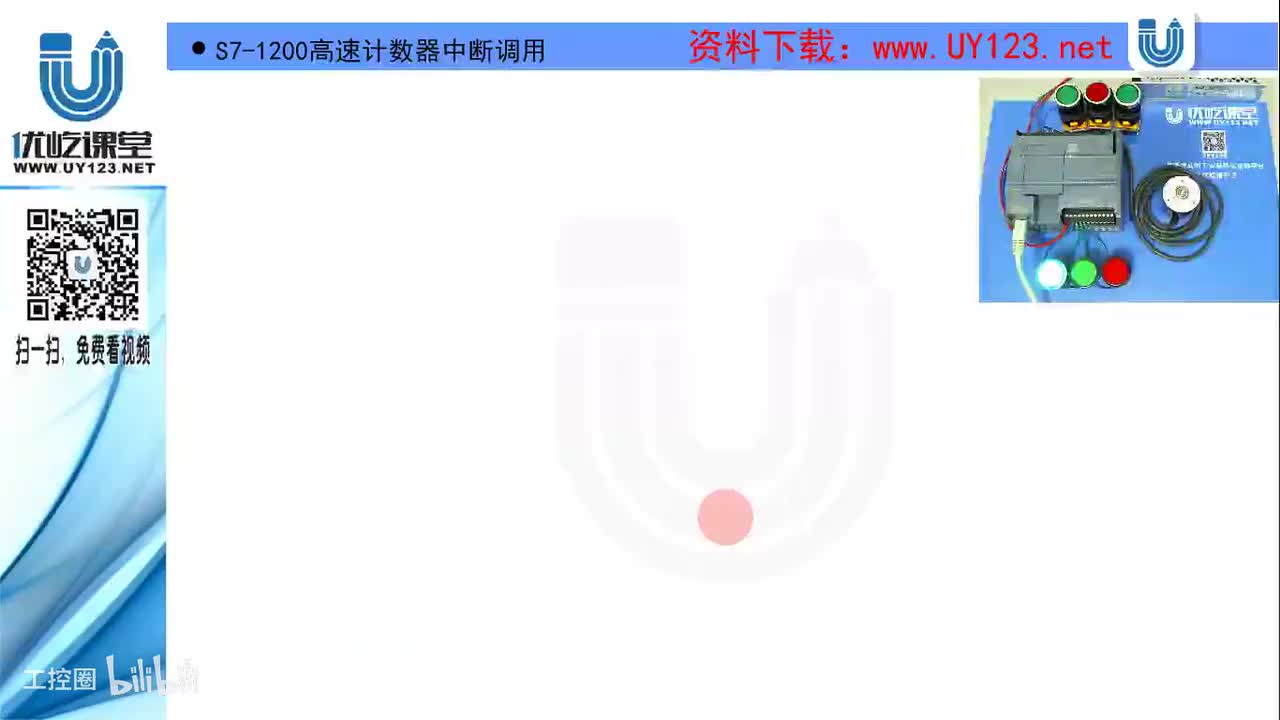 17.10-S7-1200高速计数器中断调用