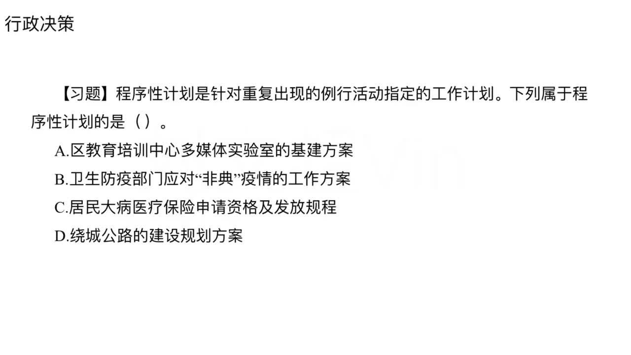 第31节——行政管理2