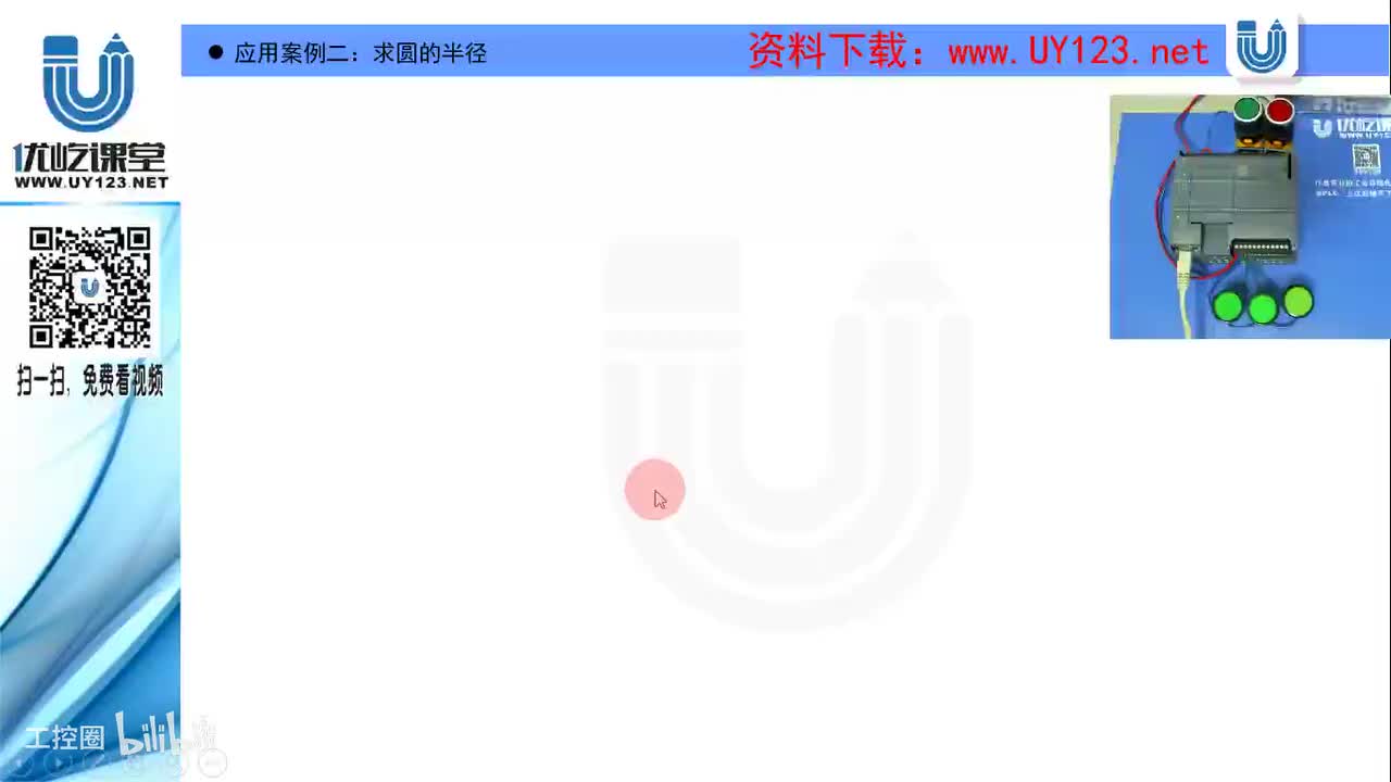 10.9-应用案例二：求圆的半径