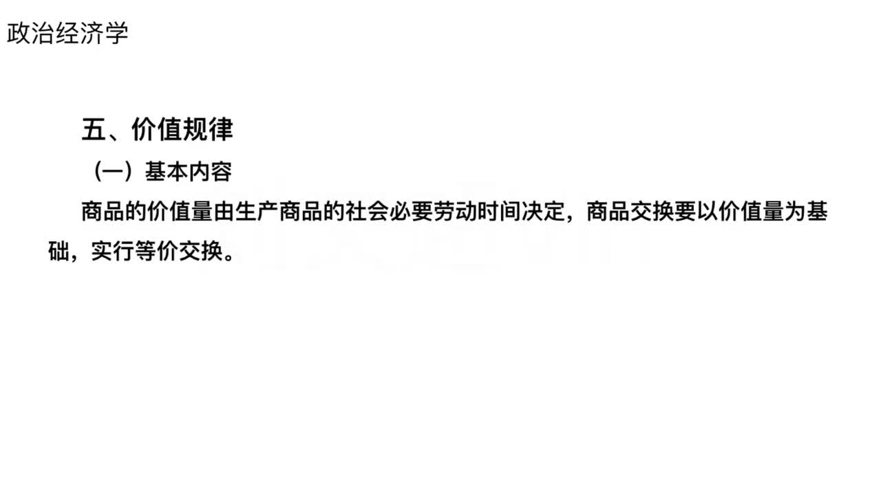 第23节——经济2