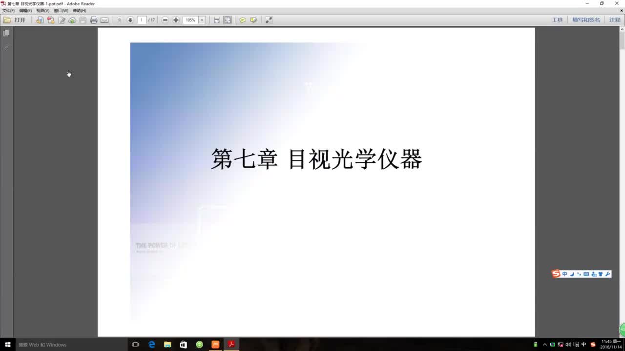 眼应用光学（第七章-1）