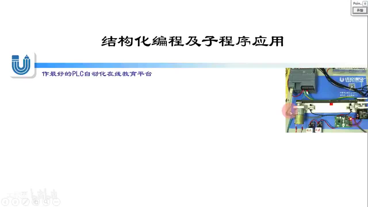 14.1-结构化编程的概念及博途子程序建立FC、FB说明