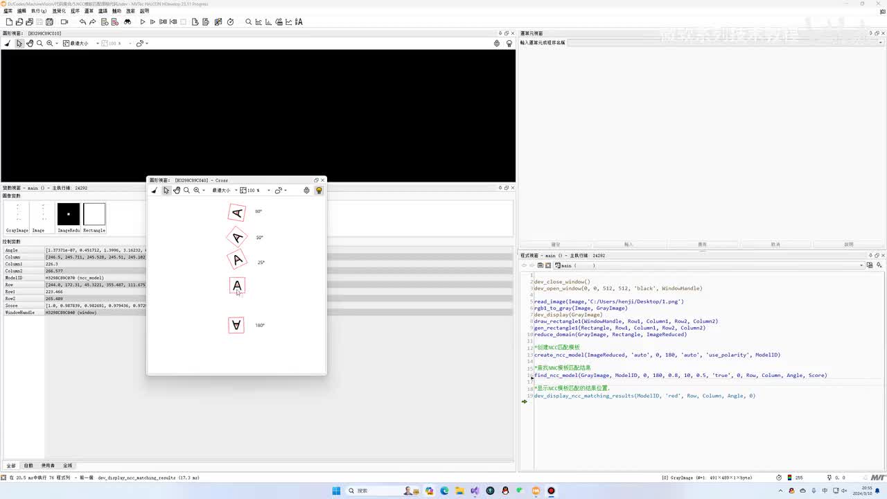41.NCC匹配模块(2)