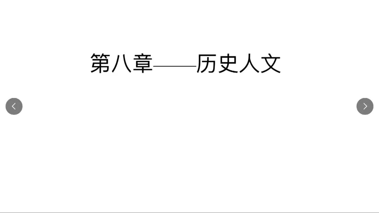 第35节--历史-古代史