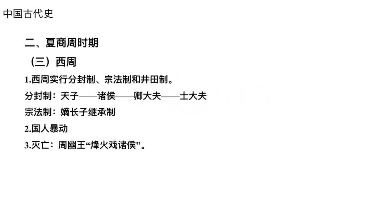 第36节——历史-古代史2