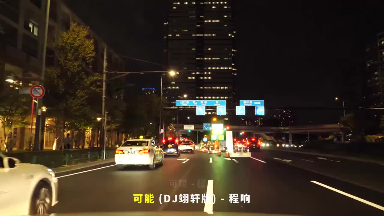 068. 可能 (DJ翊轩版) - 程响