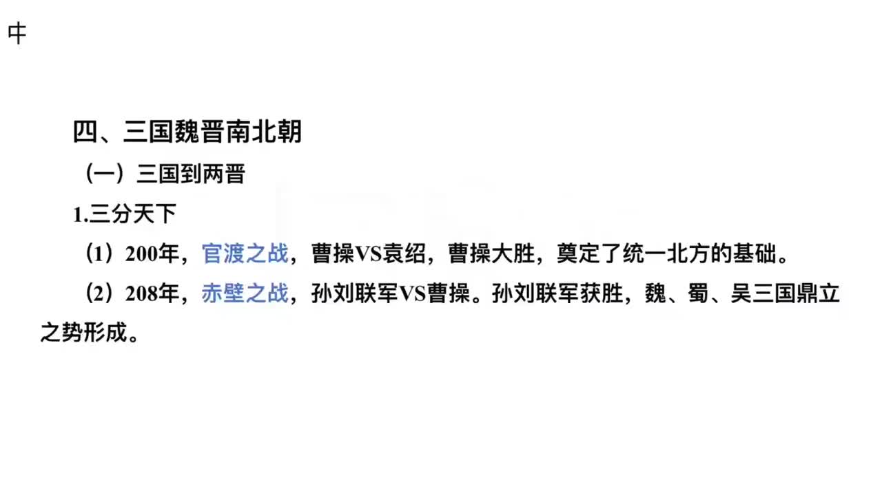 第38节——历史-古代史4.mp4