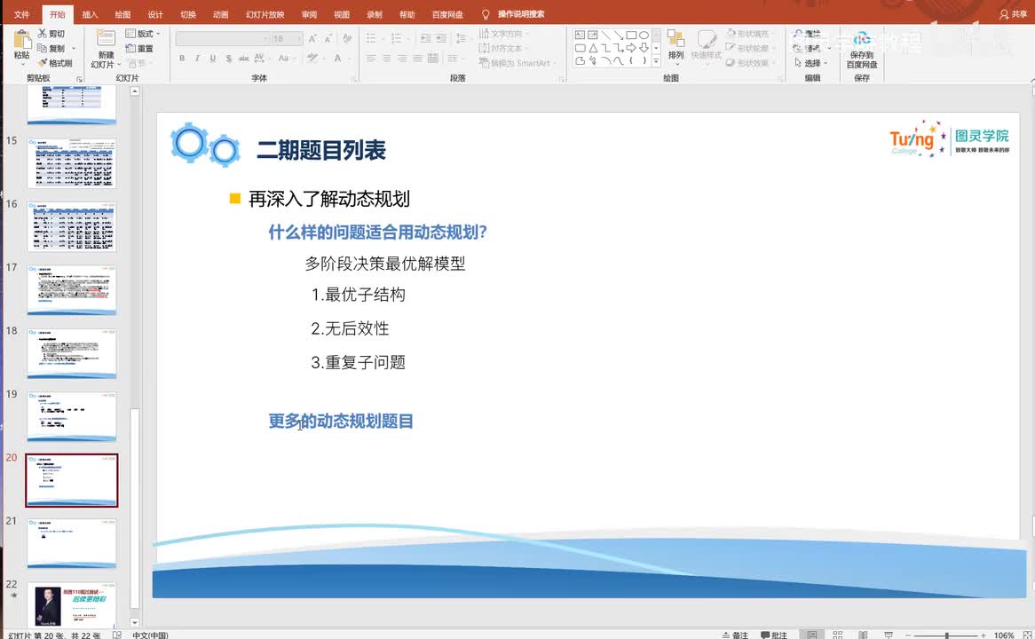 2-210-什么样的问题适合用动态规划？