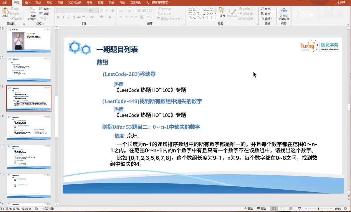 1-009-(LeetCode-448)找到所有数组中消失的数字