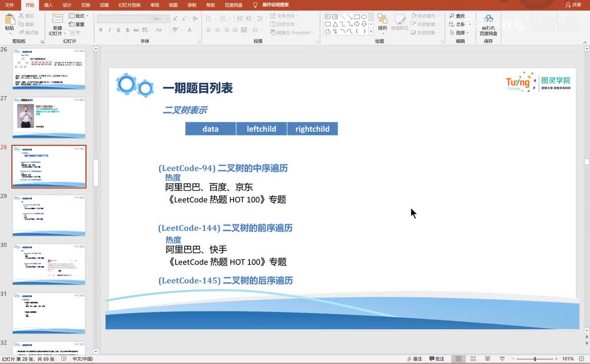 1-025-(LeetCode-144) 二叉树的前序遍历