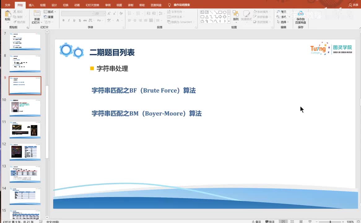 2-103-字符串匹配之BF（Brute Force）算法