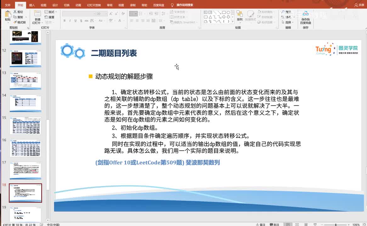 2-207-通过（LeetCode-509）熟悉动态规划的解题步骤