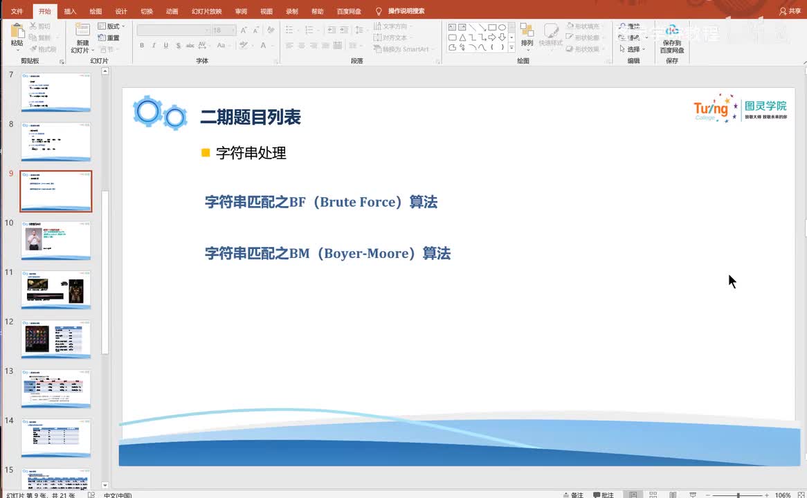 2-104-字符串匹配之BM（Boyer-Moore）算法