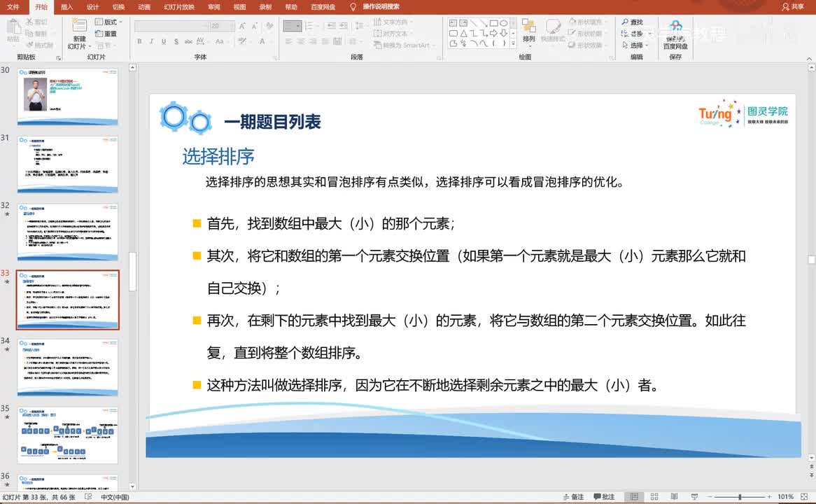 1-031-十大排序算法之选择排序