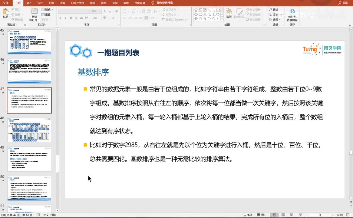 1-036-十大排序算法之基数排序