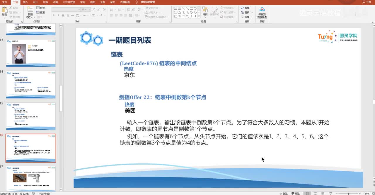 1-018-剑指Offer 22：链表中倒数第k个节点