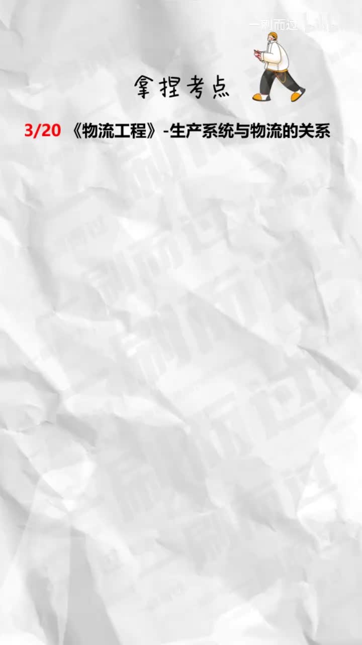 生产系统与物流的关系