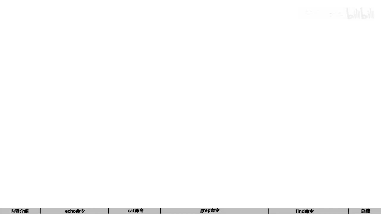 11_文件内容查看和搜索