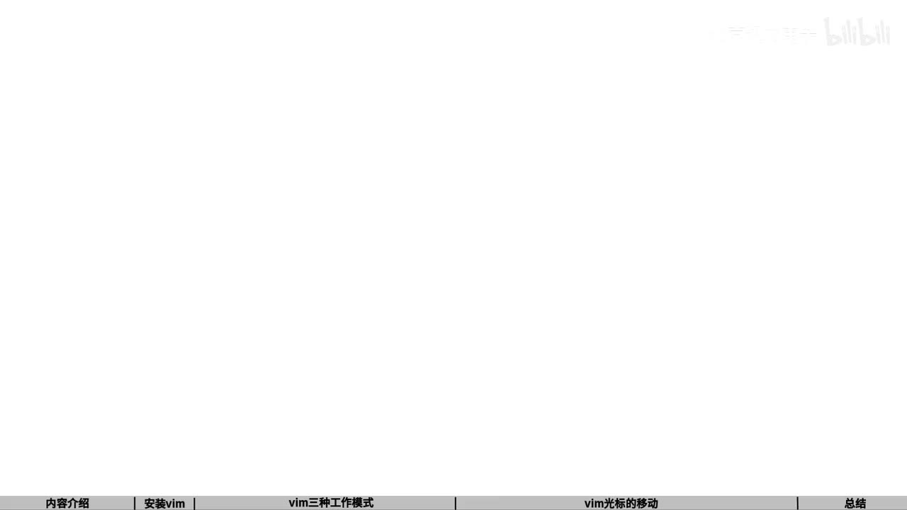 09_vim编辑器的使用(上)