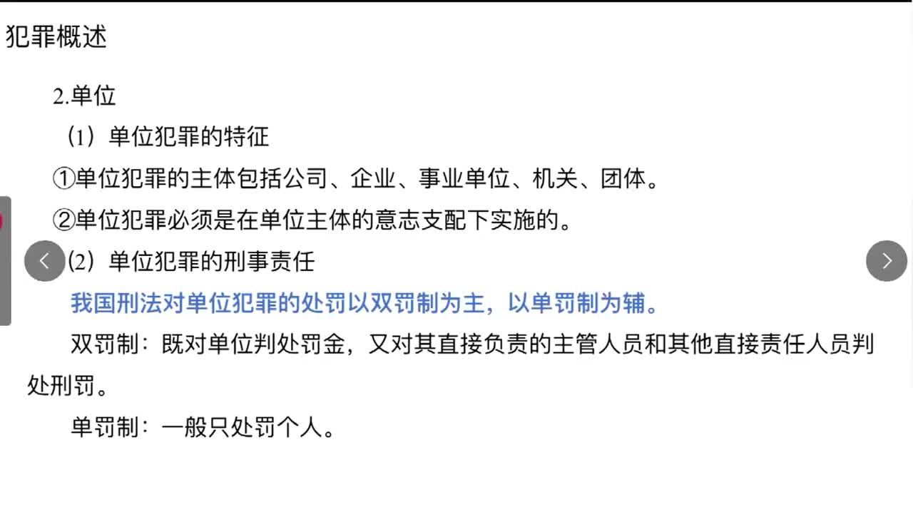 法律第8节——刑法之犯罪概述