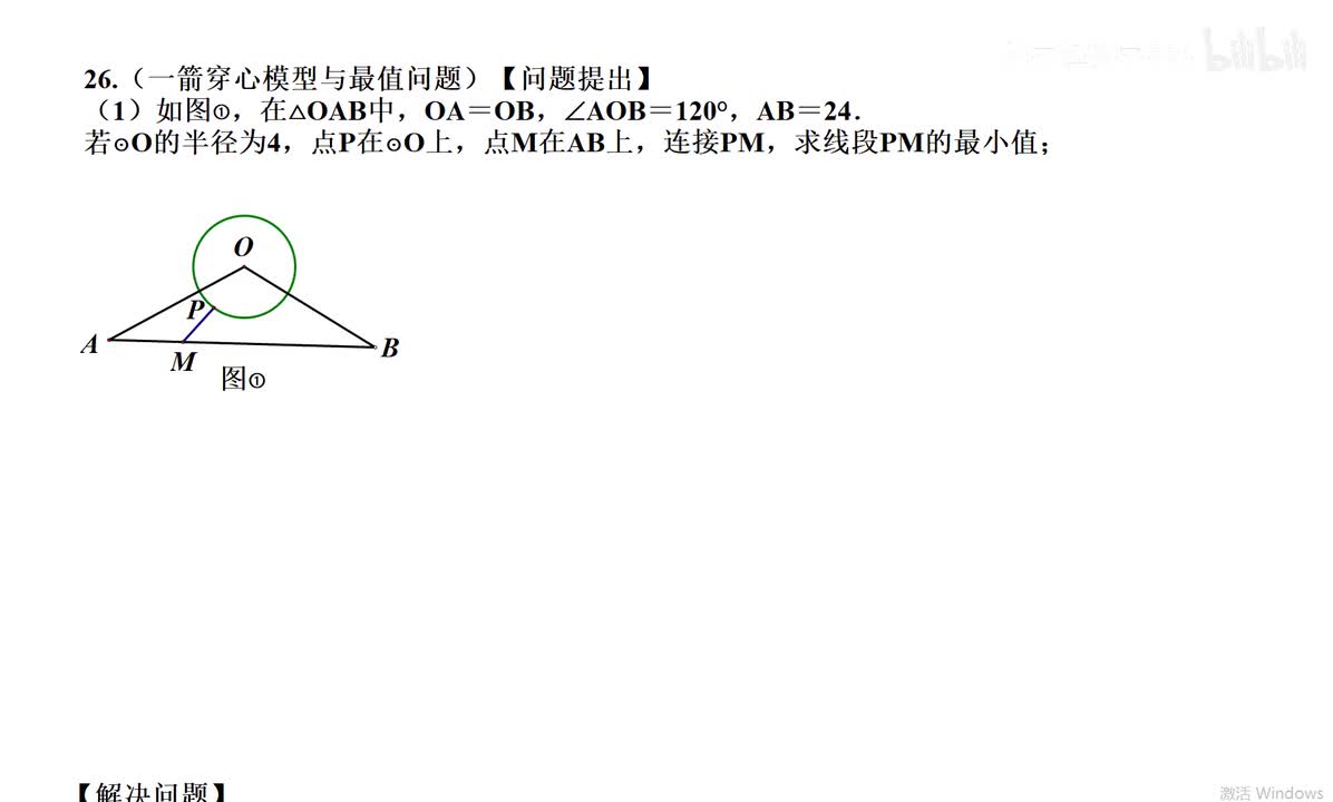 2023年陕西省中考数学压轴题（26题）
