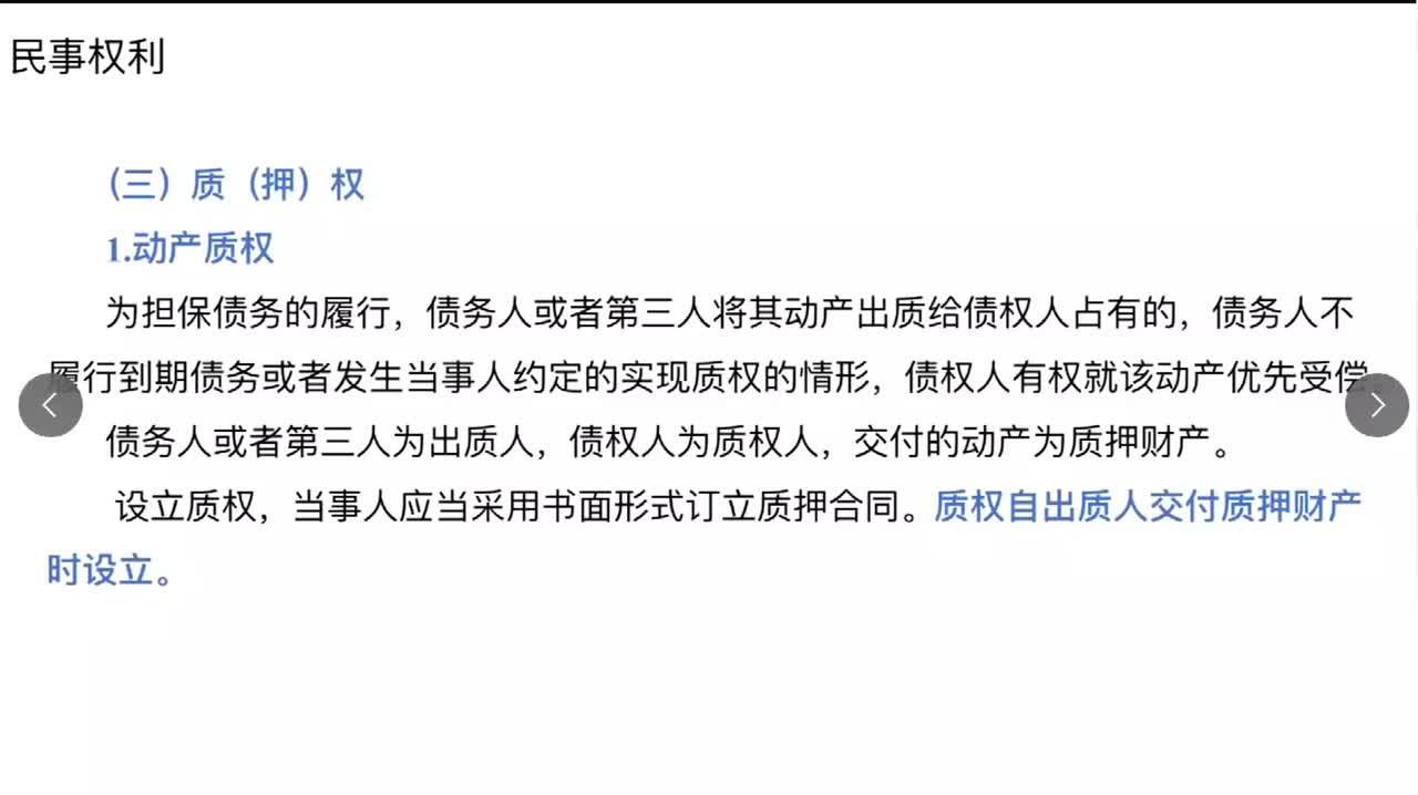 法律第18节——民法之民事权利3