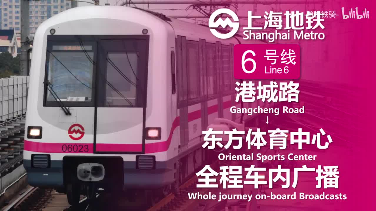 6号线 港城路→东方体育中心 20240128