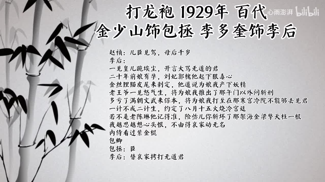 金少山 李多奎 打龙袍 （1929年百代唱片）