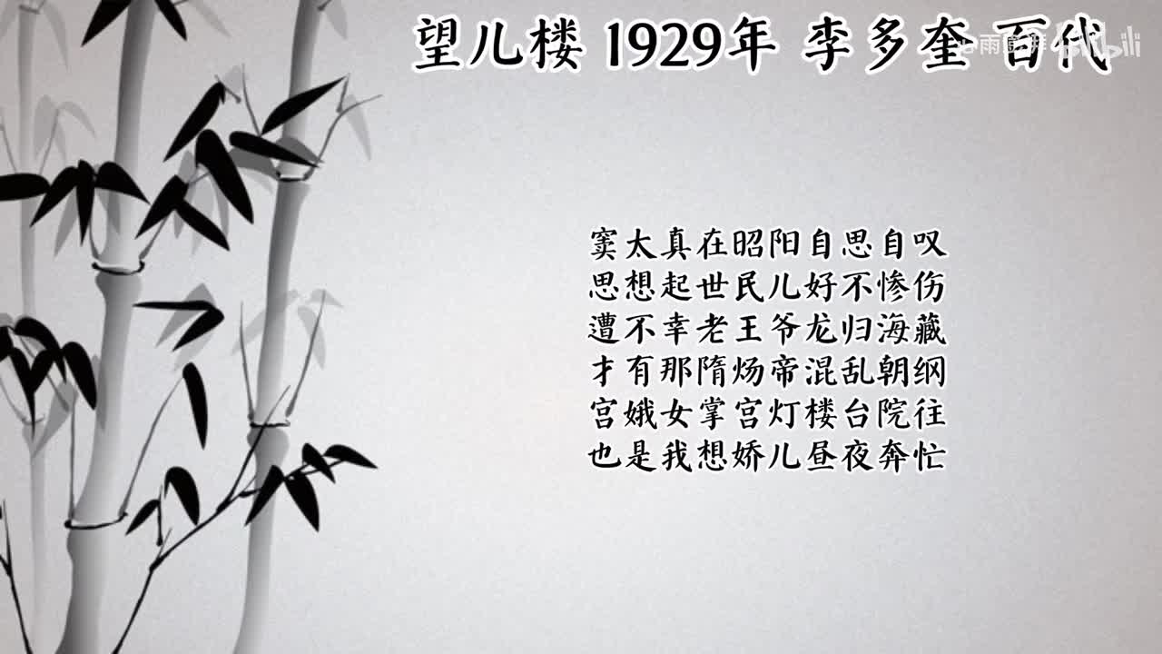 李多奎 望儿楼 （1929年百代唱片）