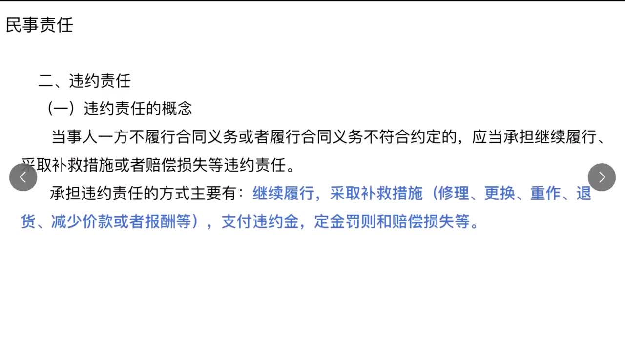 法律第21节——民法之民事责任