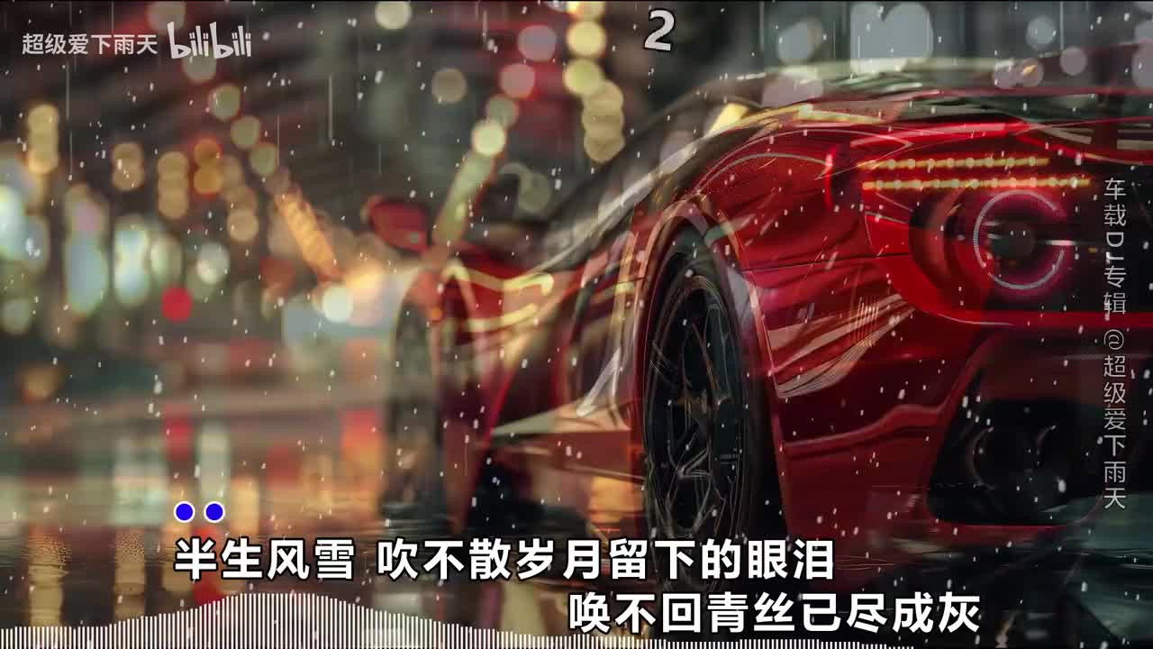 051.七叔(叶泽浩)-半生雪(DJYaha)