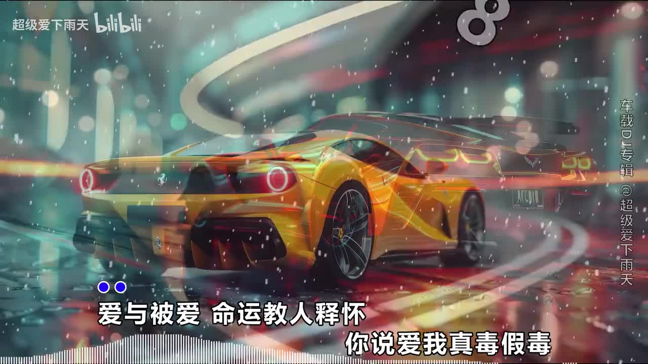 008.SN-毒药(释怀DJ版)