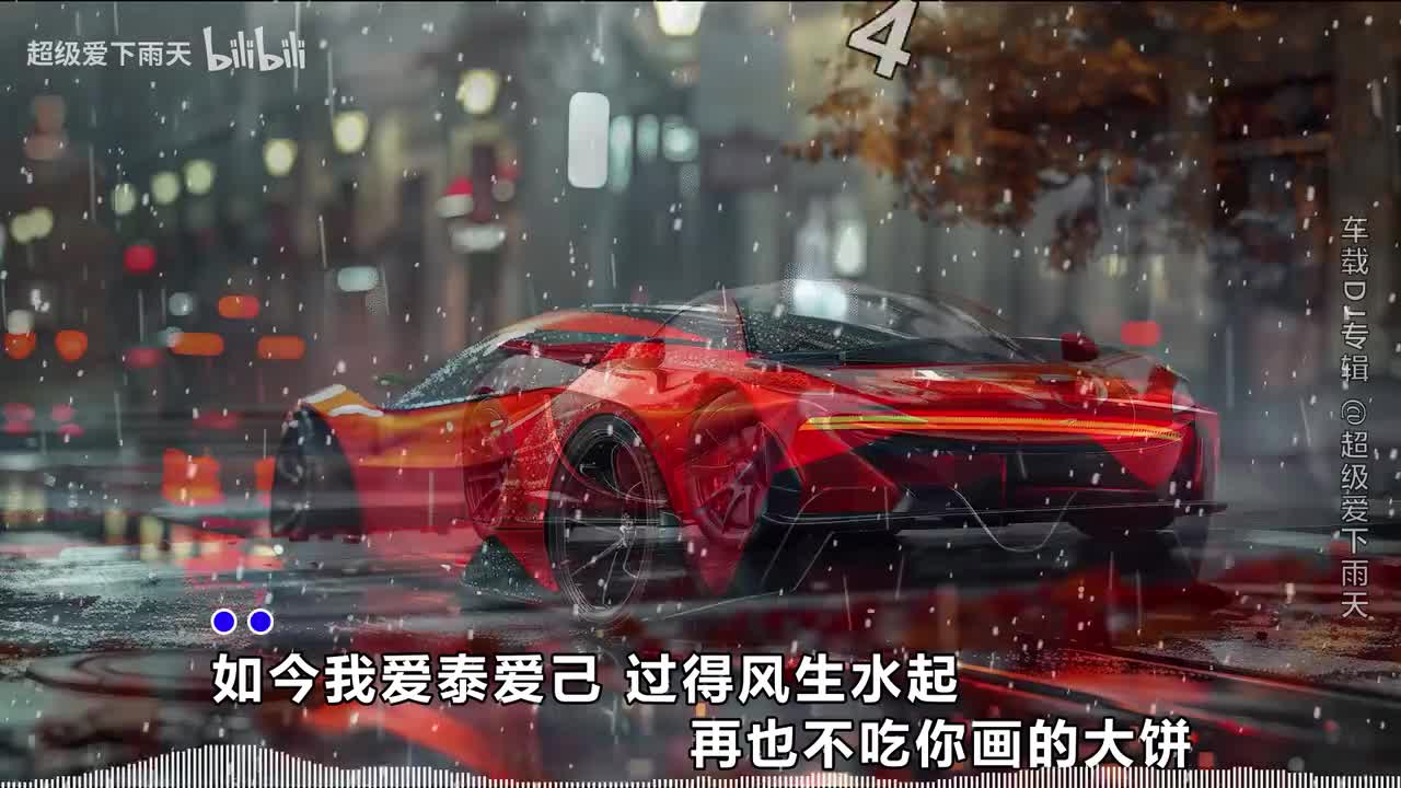 006.黄静美-爱财爱己(DJEva版)