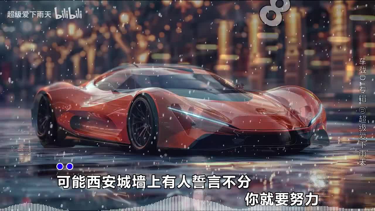 094.程响-可能(DJ翊轩版)