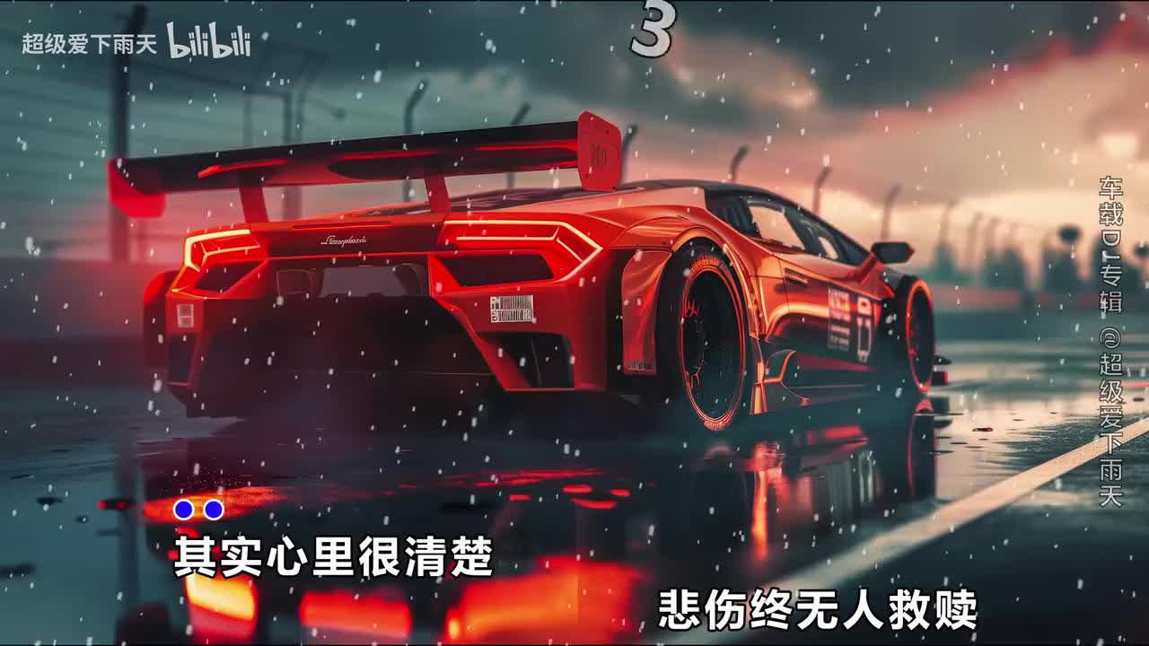 035.大美-我是夜里的孤独(DJ九锐版)