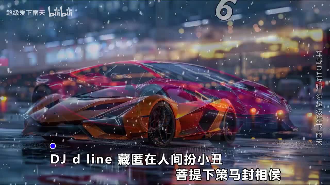 061.红孩儿-爱何求(DJR7版)