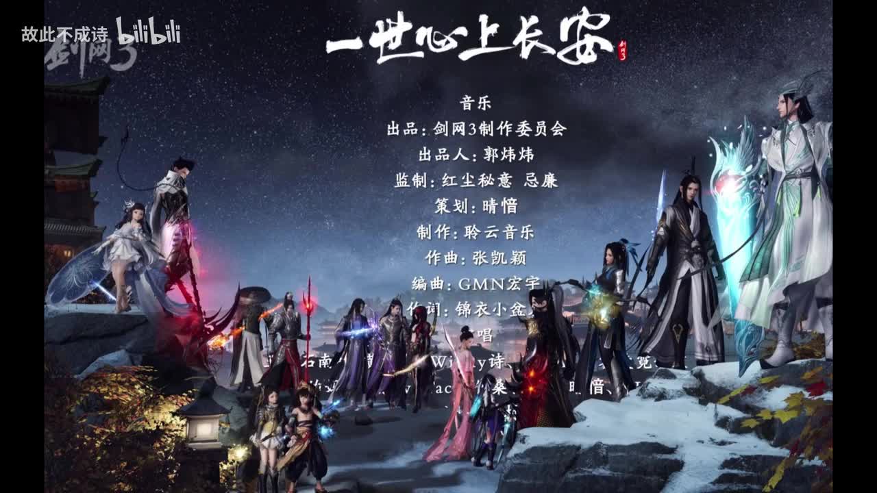 一世心上长安-众人