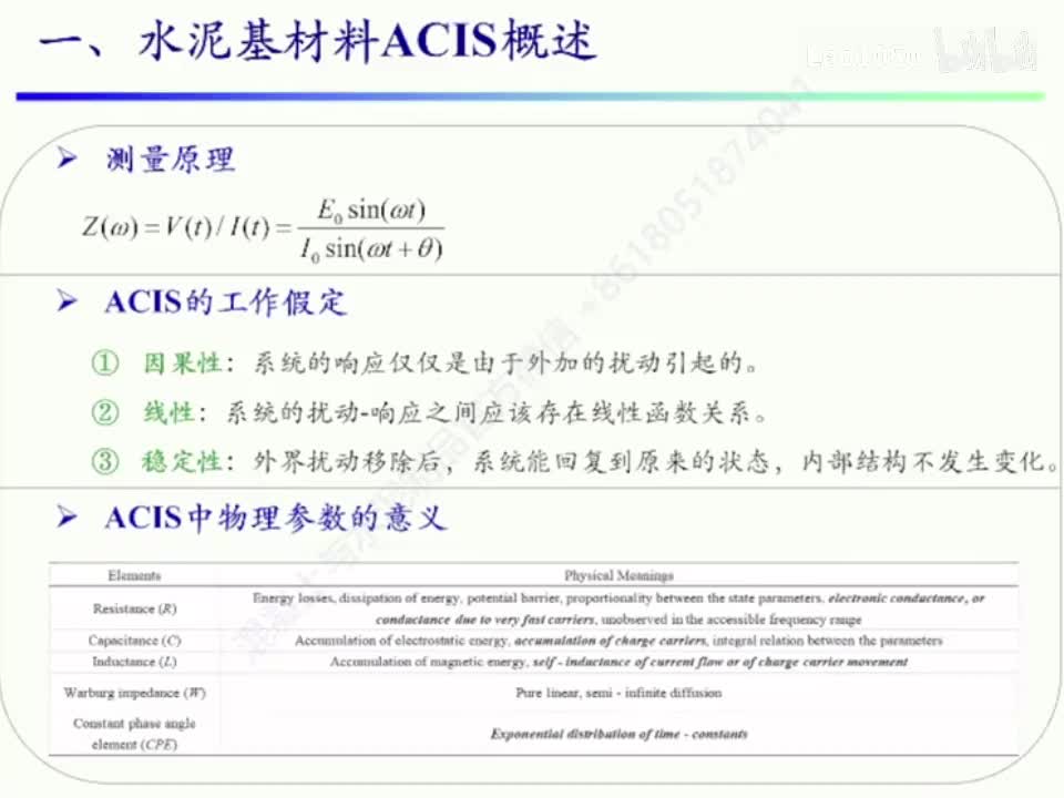 交流阻抗技术在水泥基材料中的应用