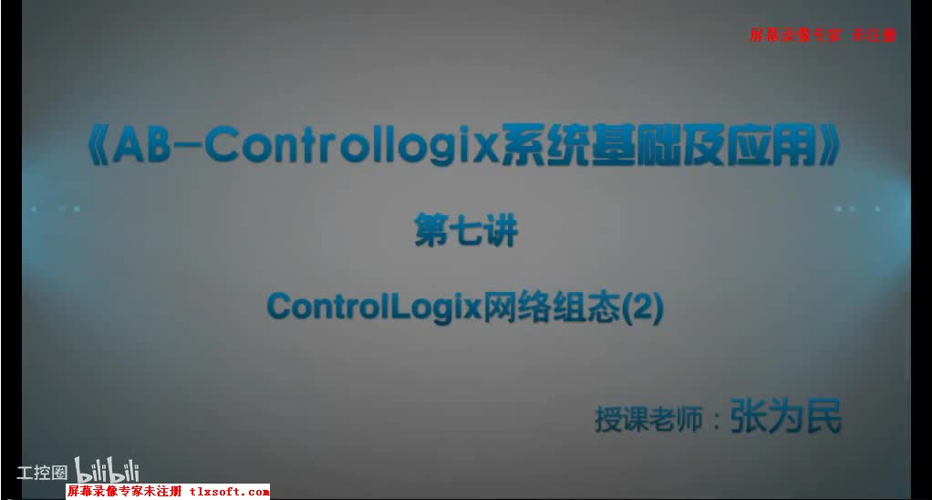 第44课时.ControlLogix网络组态02