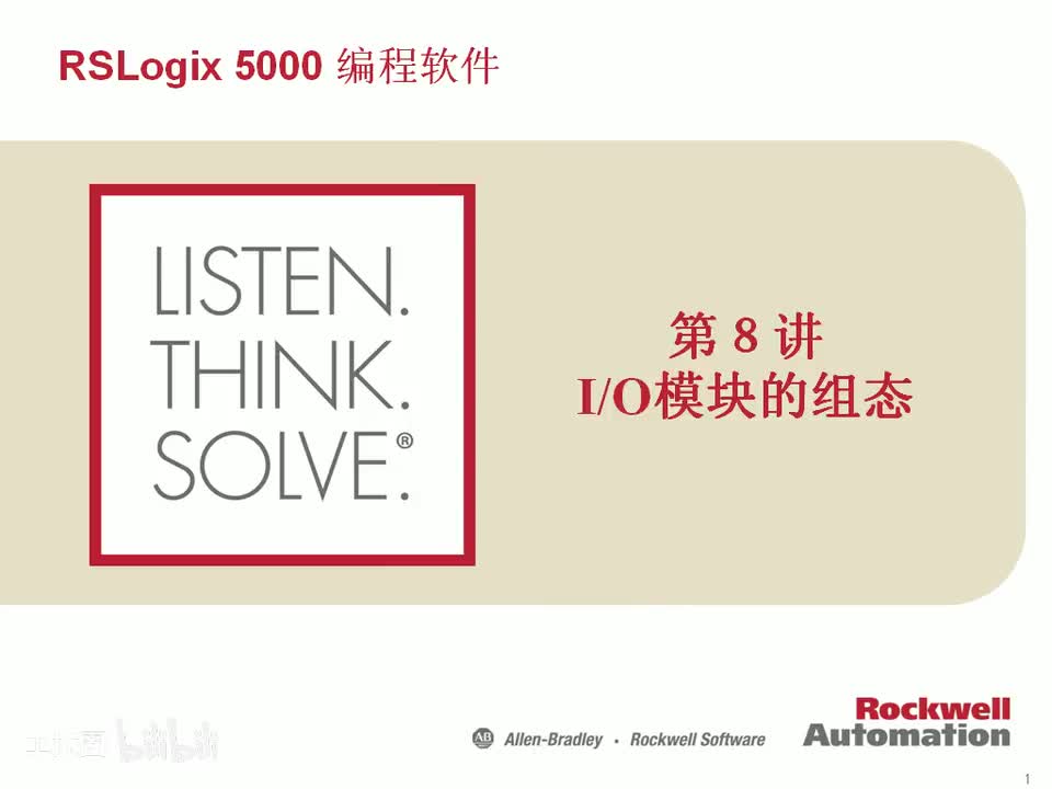 第08讲 IO模块的组态