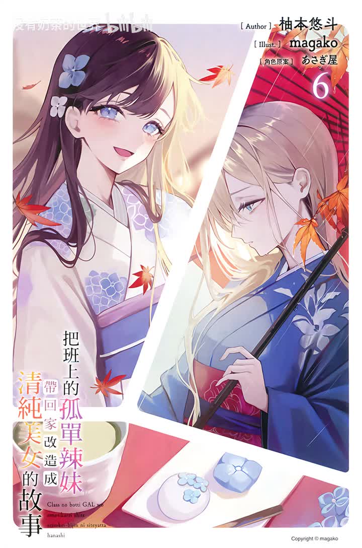 第6卷 第4话 校外教学第二天（后篇）