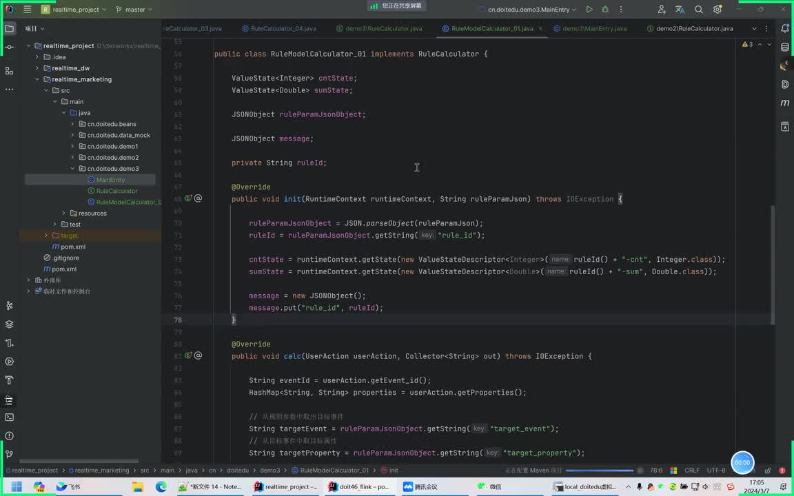 09.在固定模型上的规则动态上下线功能设计开发（1）