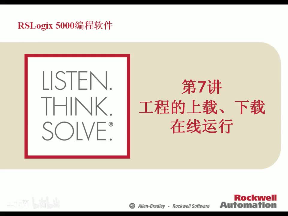 第07讲 工程的上载、下载和在线运行