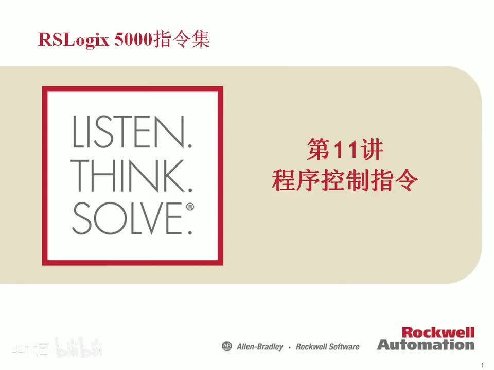 第11讲 程序控制指令