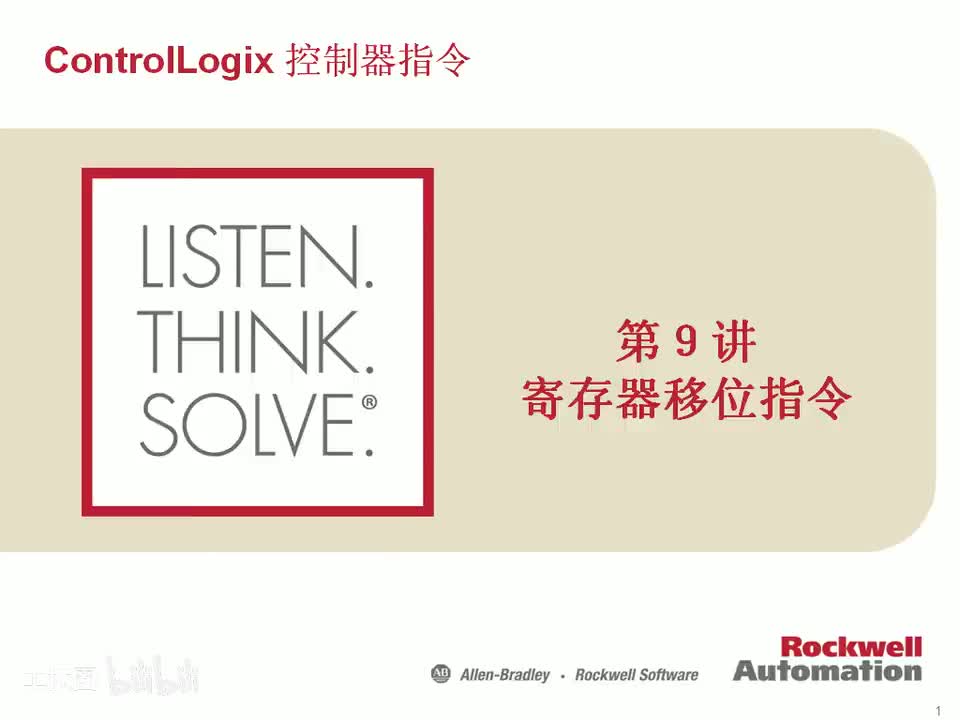 第09讲 寄存器移位指令