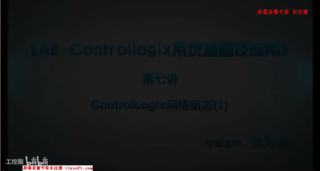 第43课时.ControlLogix网络组态01